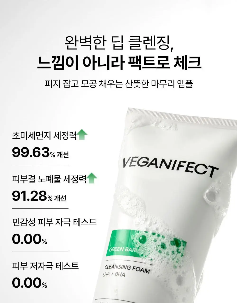 [여드름기능성/약알카리성] 비건이펙트 청보리 LHA 딥클렌징 폼 165ml 상세페이지 7